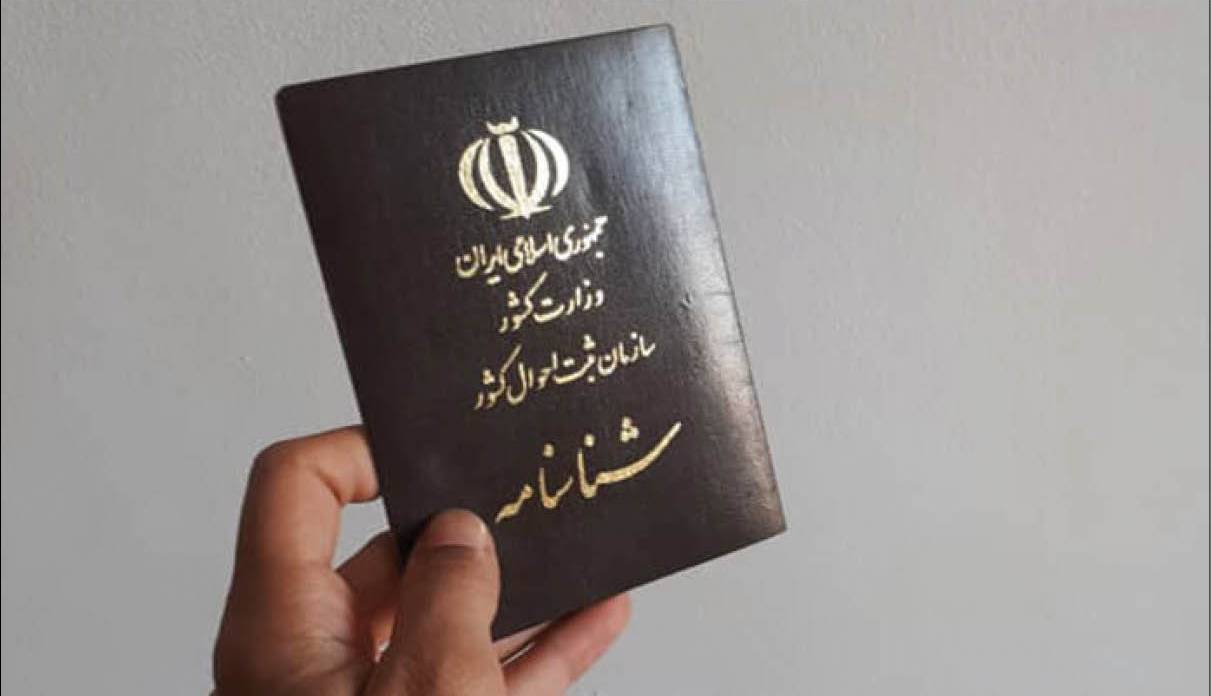 تعویض شناسنامه