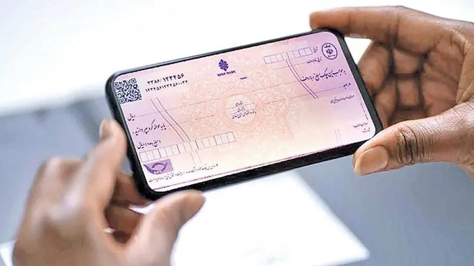 حذف چک کاغذی تا 1405