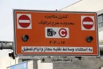ساعت و محدوده طرح ترافیک تهران1405